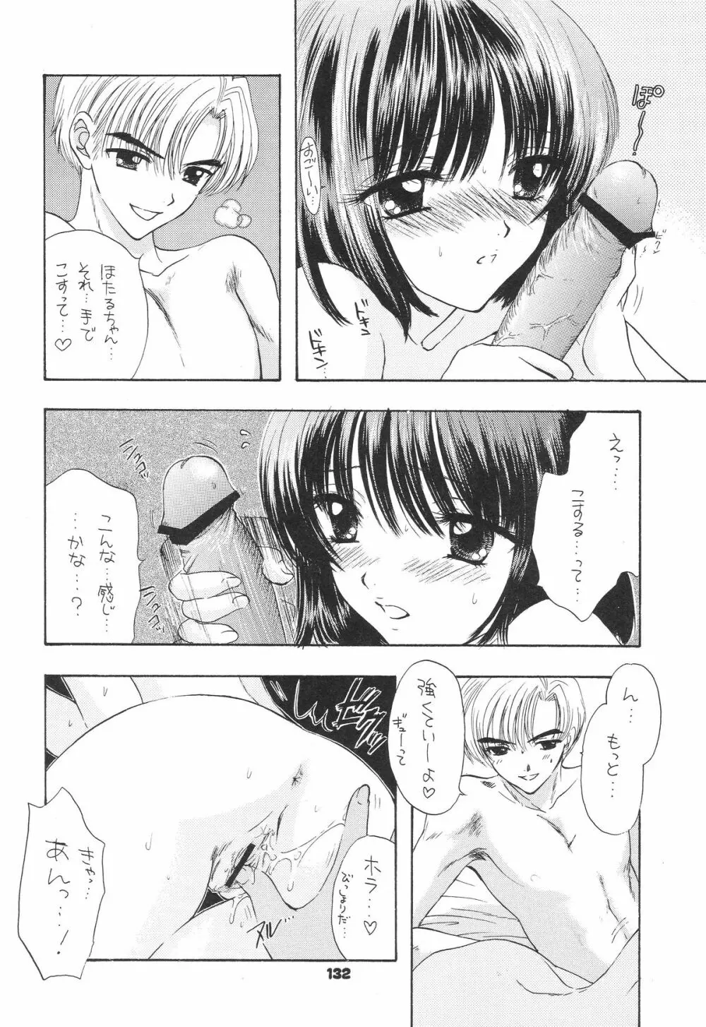 1000000-nin no Shoujo side heart 109ページ