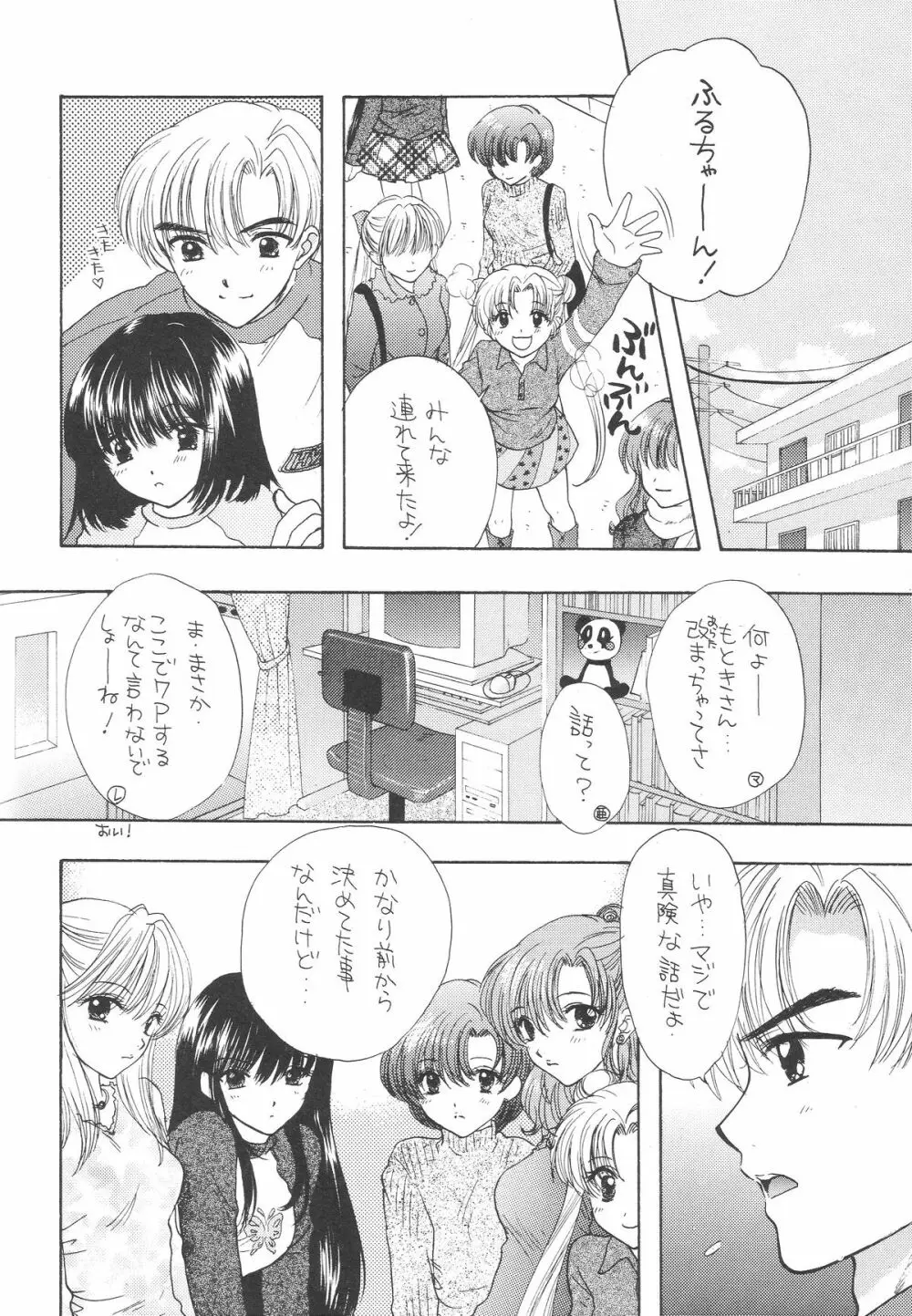 1000000-nin no Shoujo side heart 119ページ
