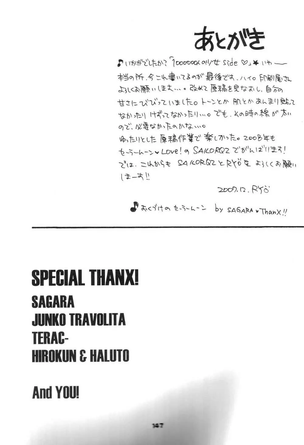 1000000-nin no Shoujo side heart 124ページ
