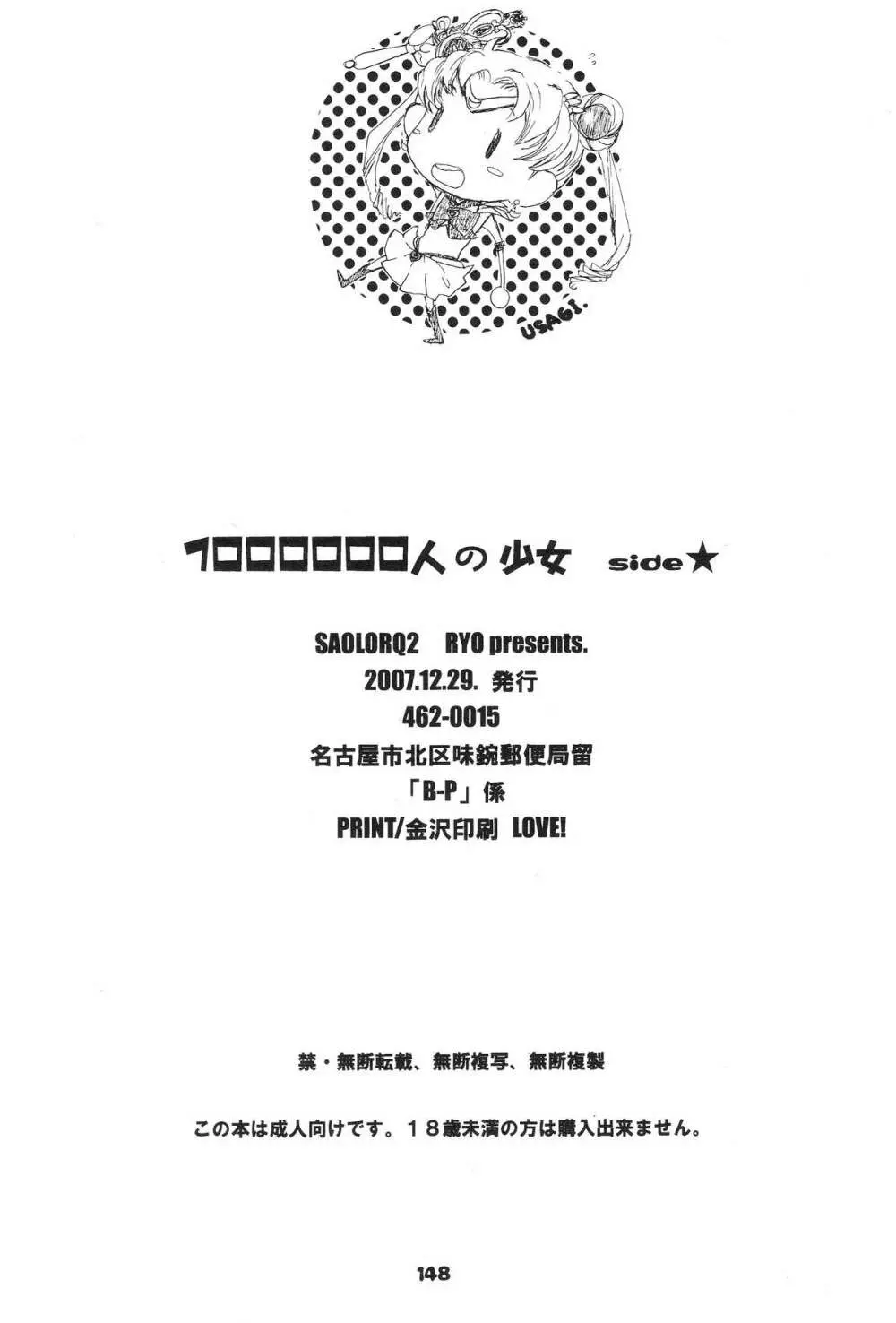 1000000-nin no Shoujo side heart 125ページ