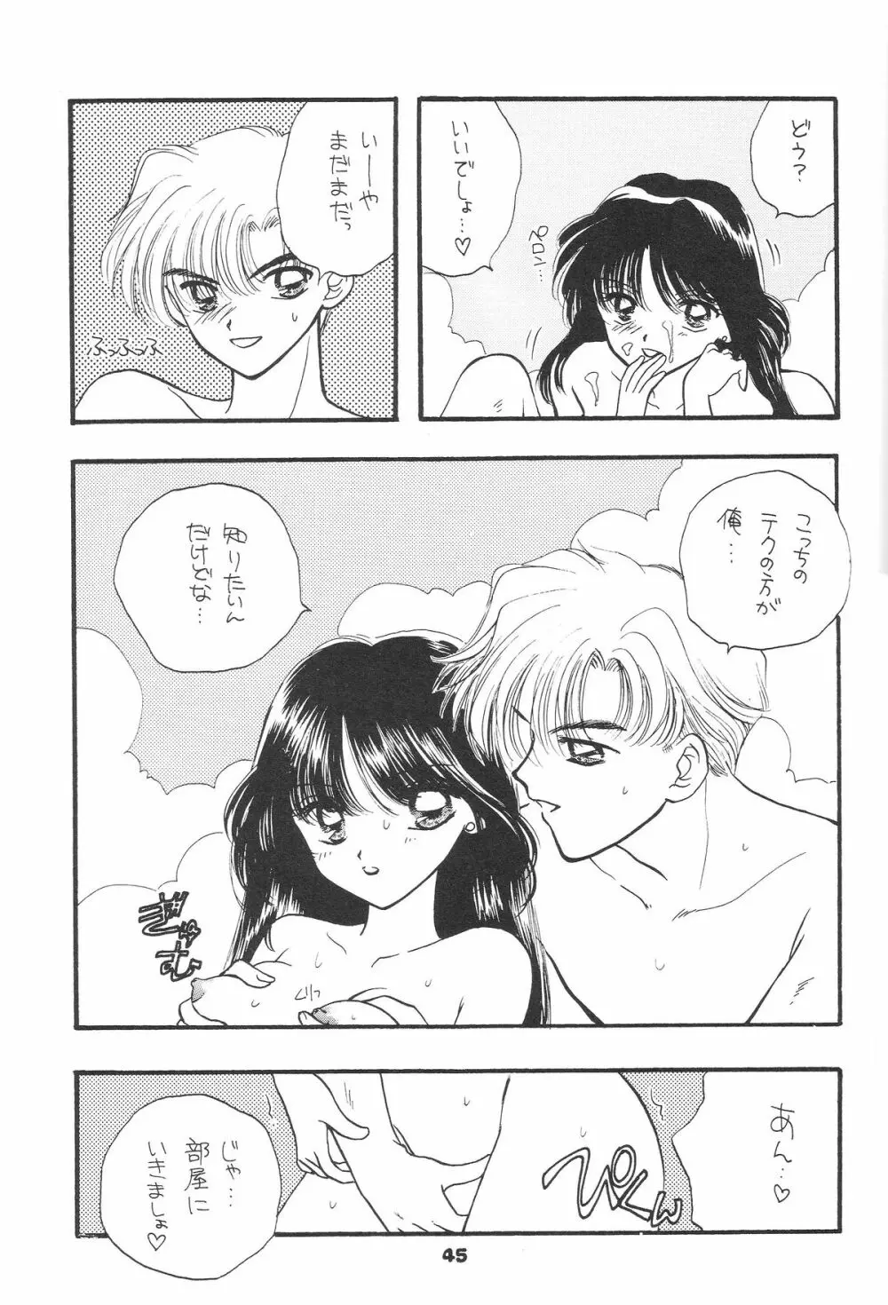 1000000-nin no Shoujo side heart 42ページ