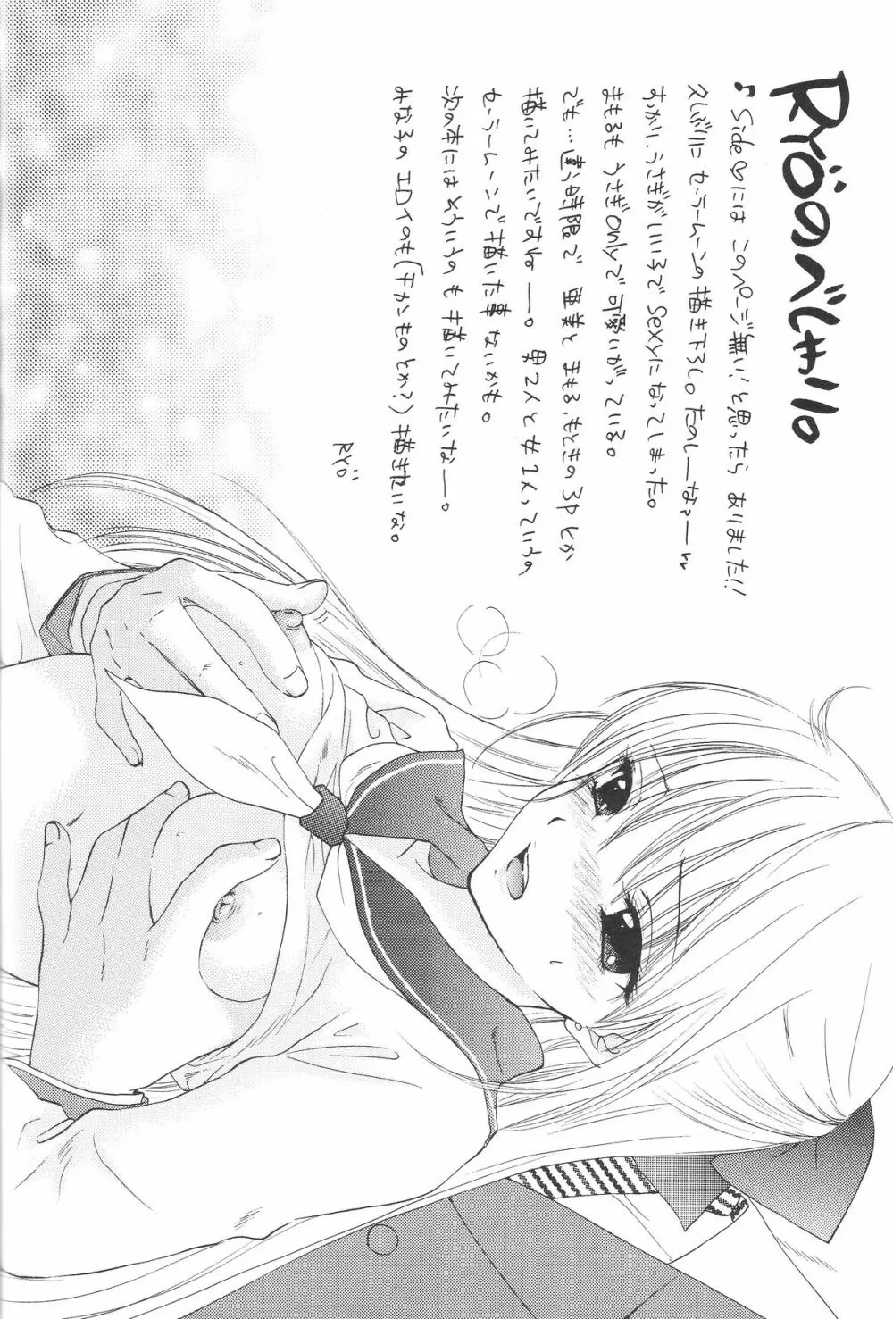 1000000-nin no Shoujo side heart 53ページ