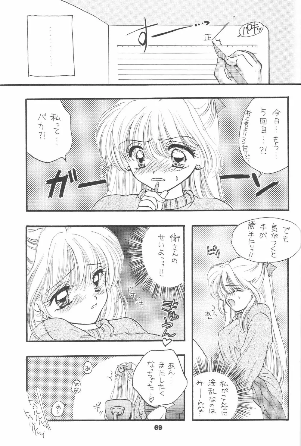1000000-nin no Shoujo side heart 66ページ