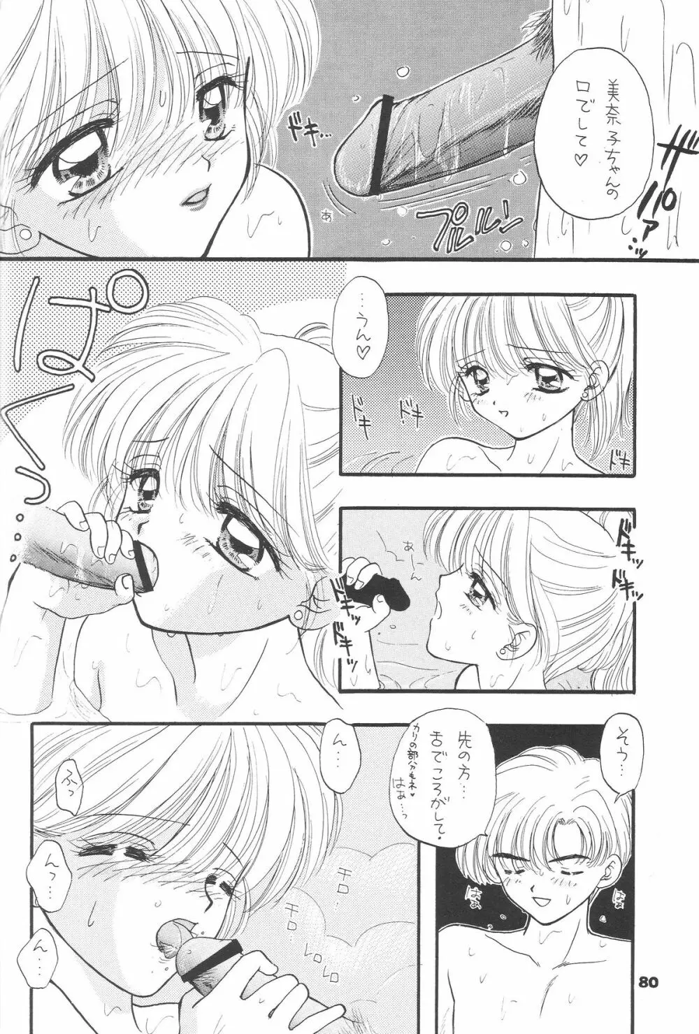 1000000-nin no Shoujo side heart 77ページ