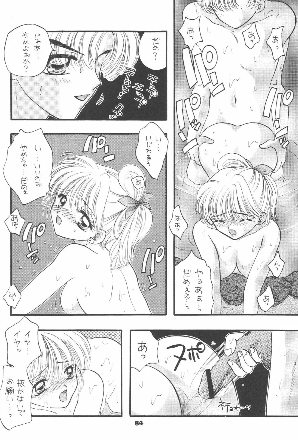 1000000-nin no Shoujo side heart 81ページ
