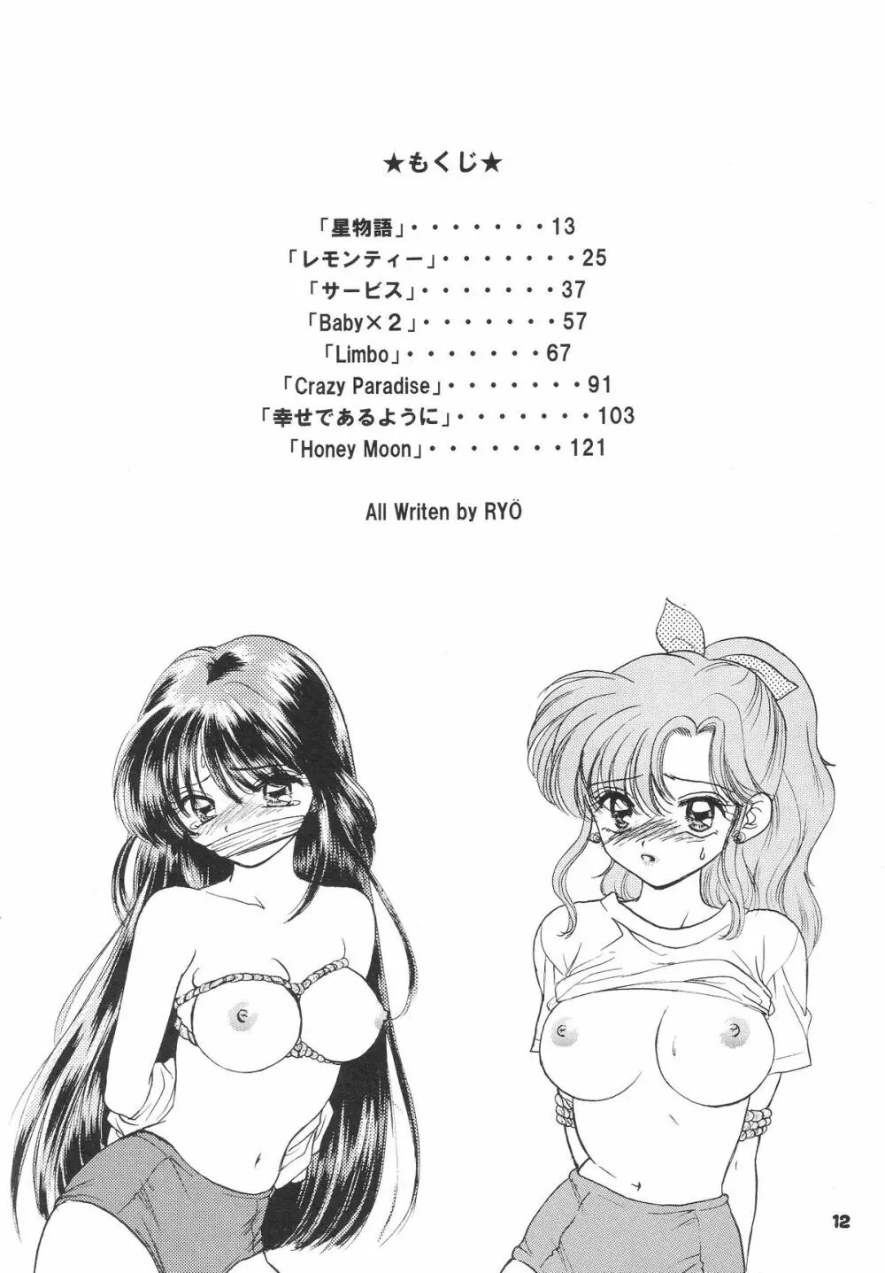 1000000-nin no Shoujo side heart 9ページ