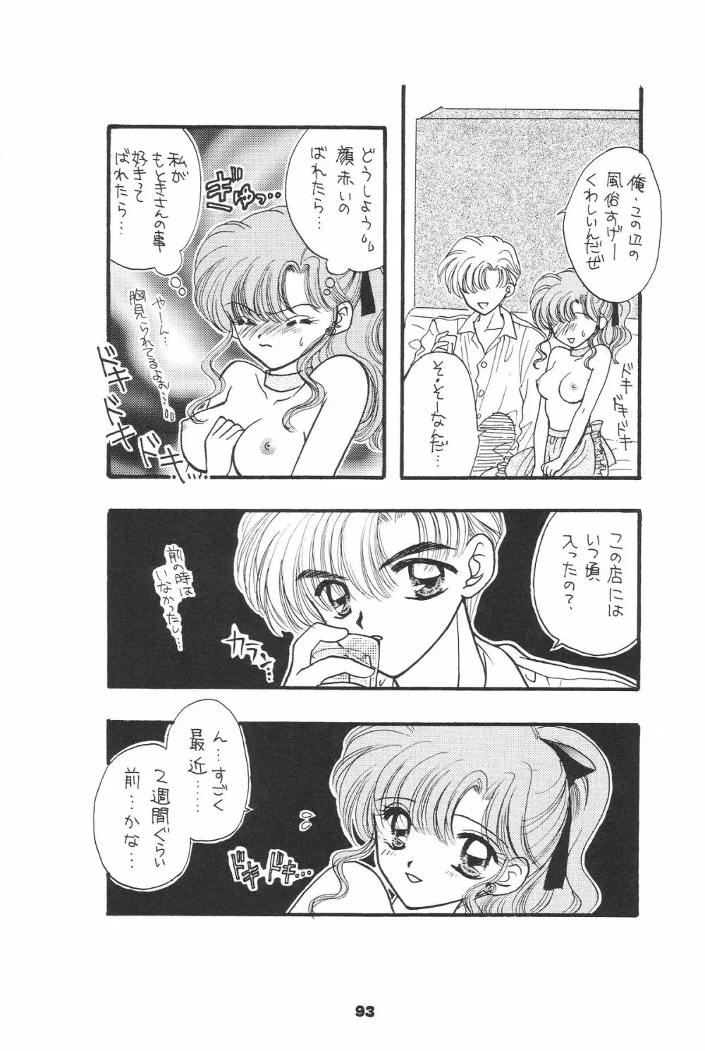 1000000-nin no Shoujo side heart 90ページ