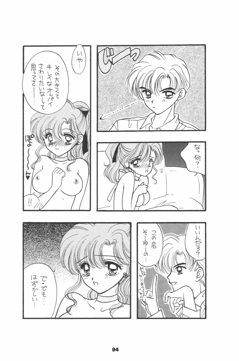 1000000-nin no Shoujo side heart 91ページ