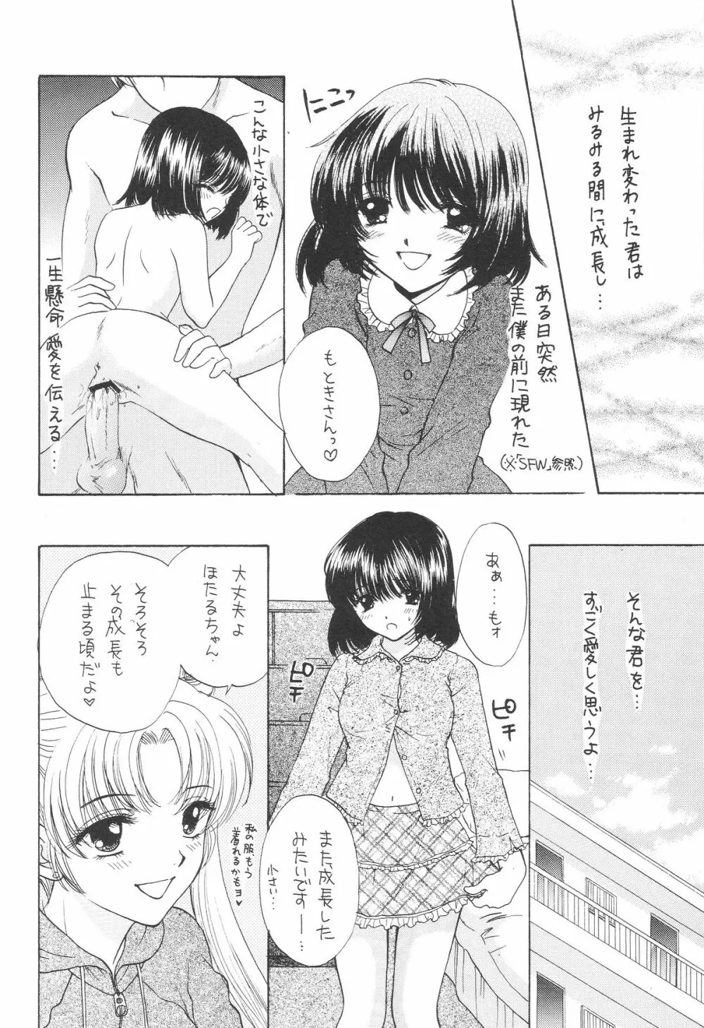 1000000-nin no Shoujo side heart 99ページ