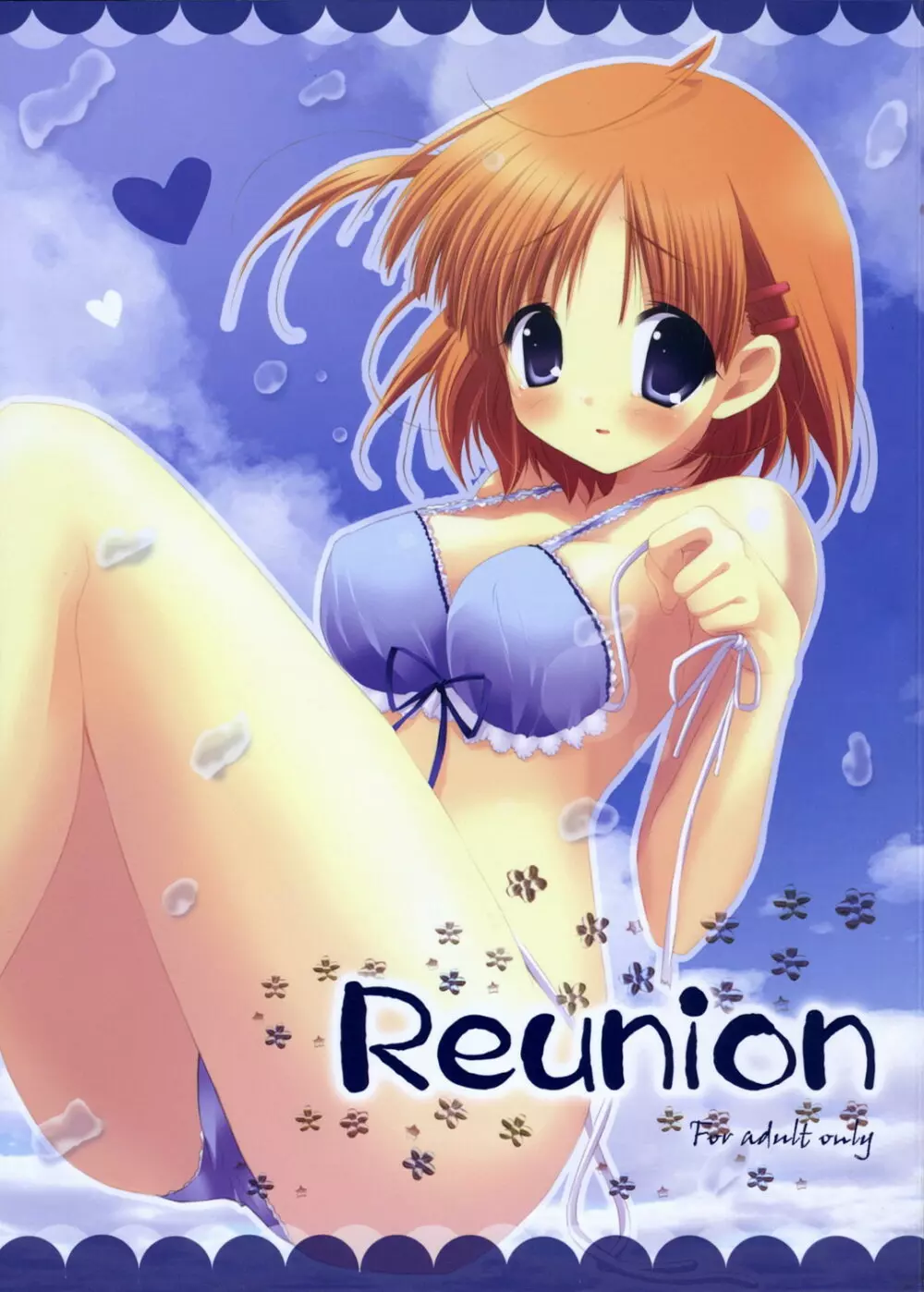 Reunion 1ページ