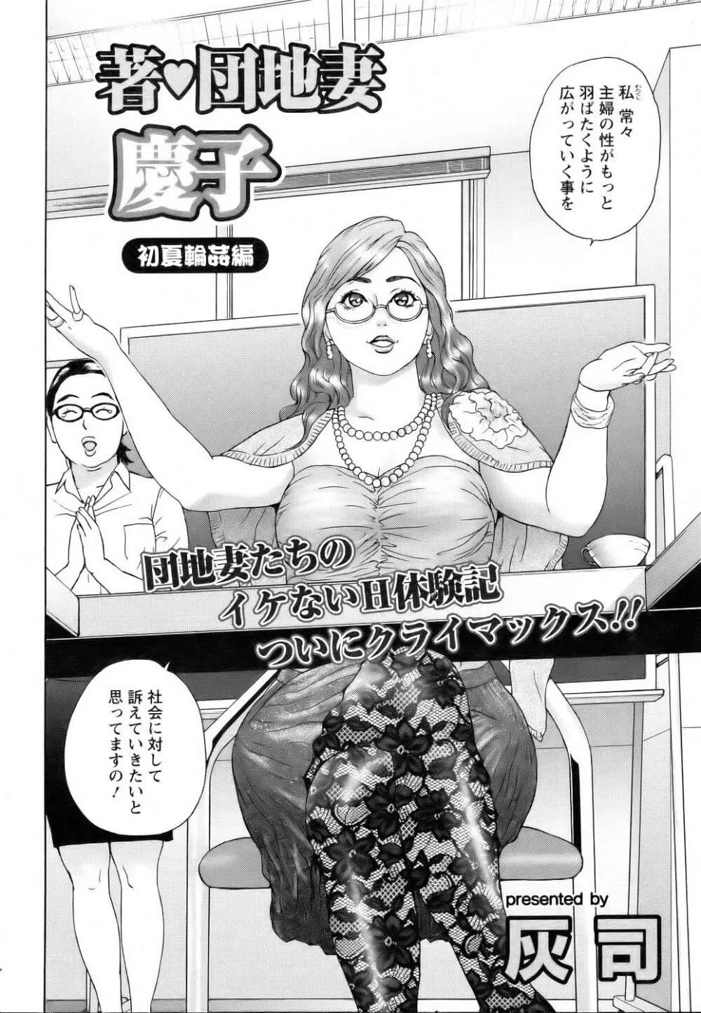 團地妻慶子 初夏輪姦篇 2ページ