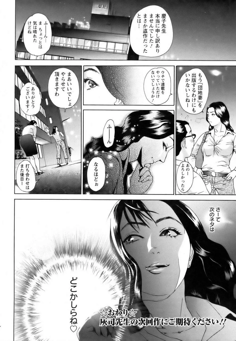 團地妻慶子 初夏輪姦篇 20ページ