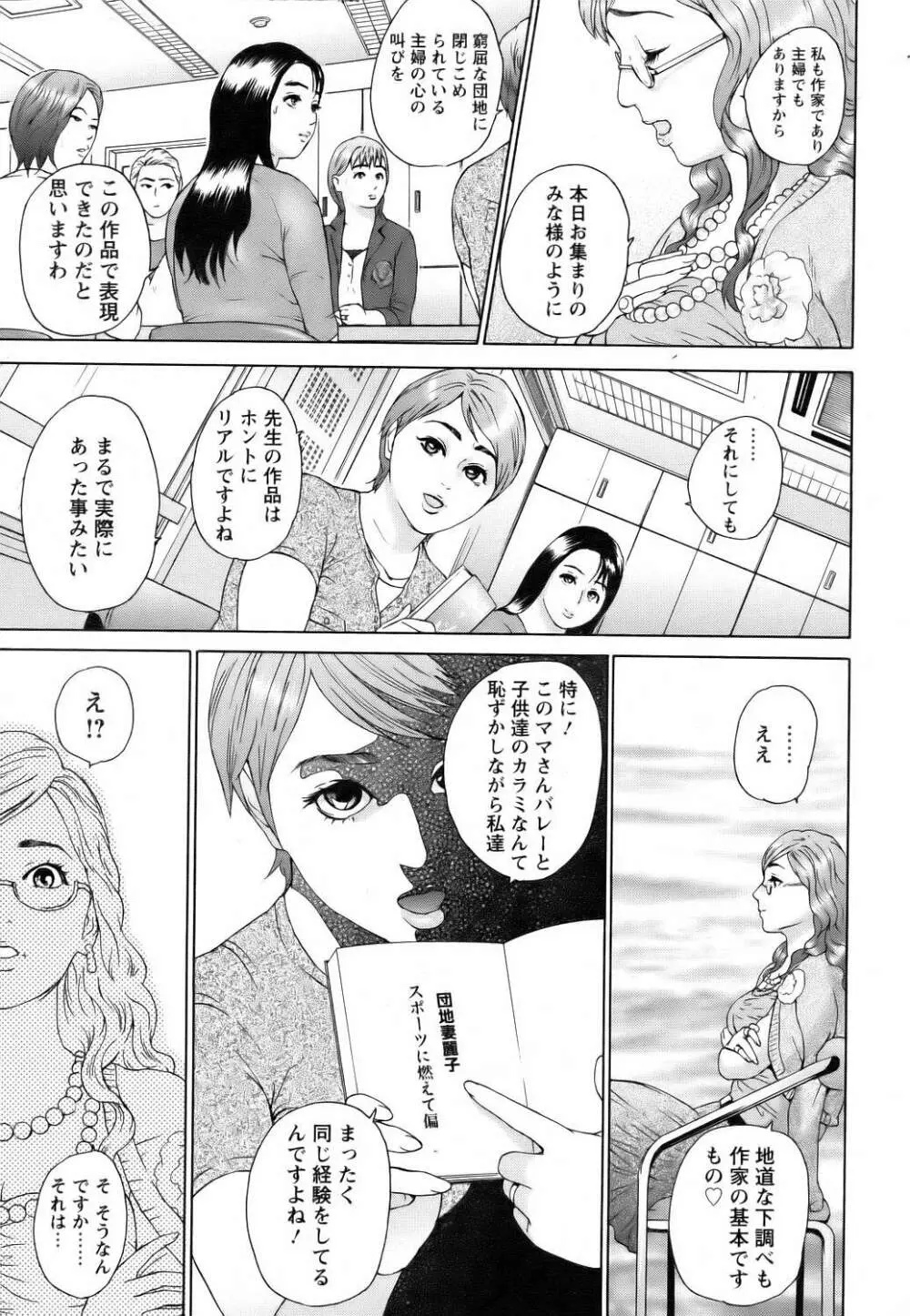 團地妻慶子 初夏輪姦篇 3ページ