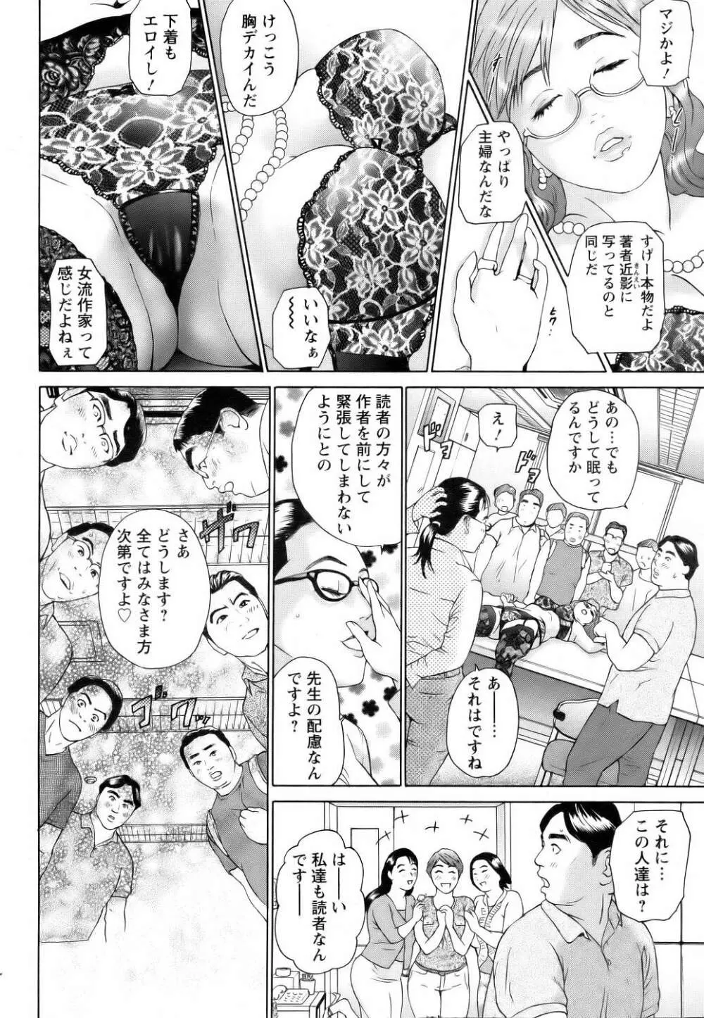 團地妻慶子 初夏輪姦篇 8ページ