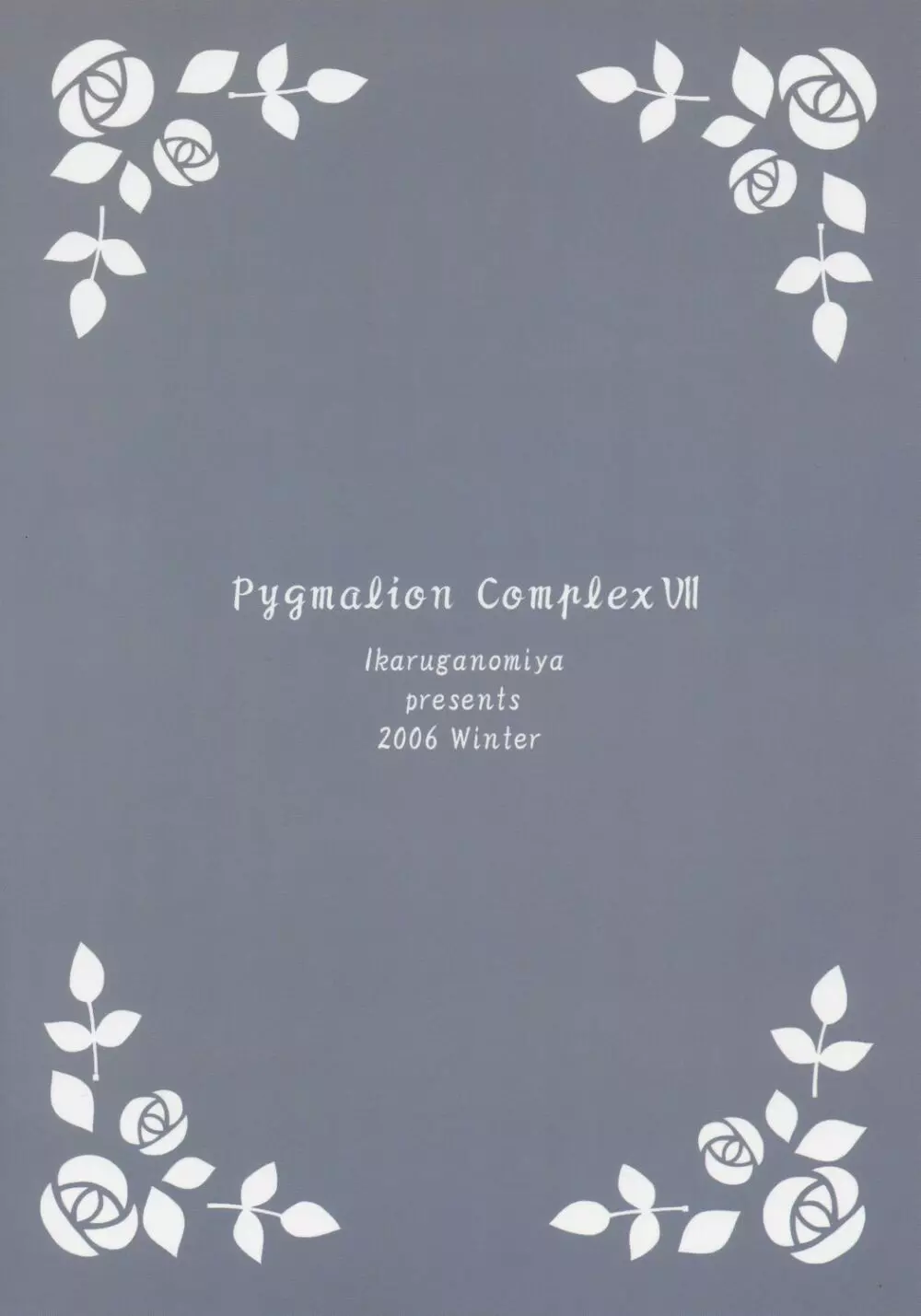 人形愛7 ～Pygmalion Complex VII～ 22ページ
