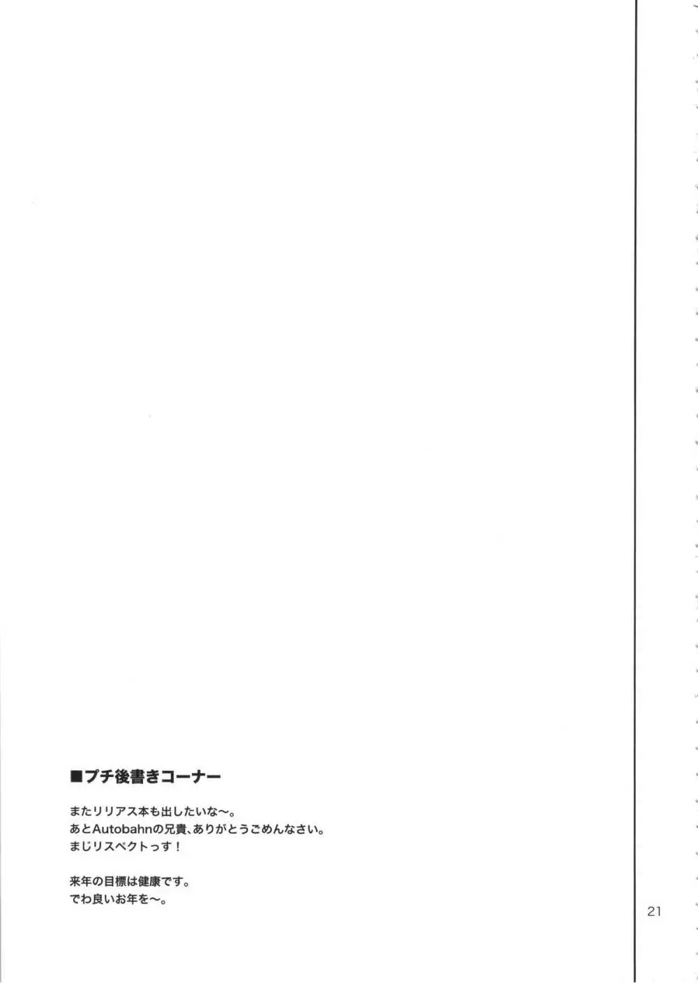 TEK○EN ～妄想ver～ 20ページ