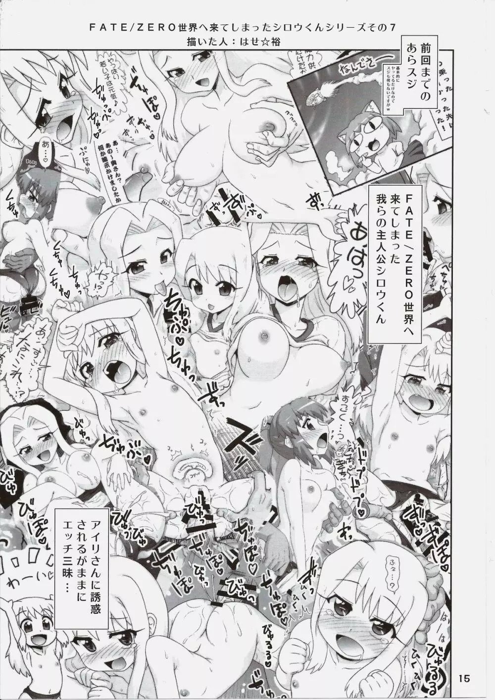 Carni☆Phanちっく ふぁくとりぃ 7 14ページ