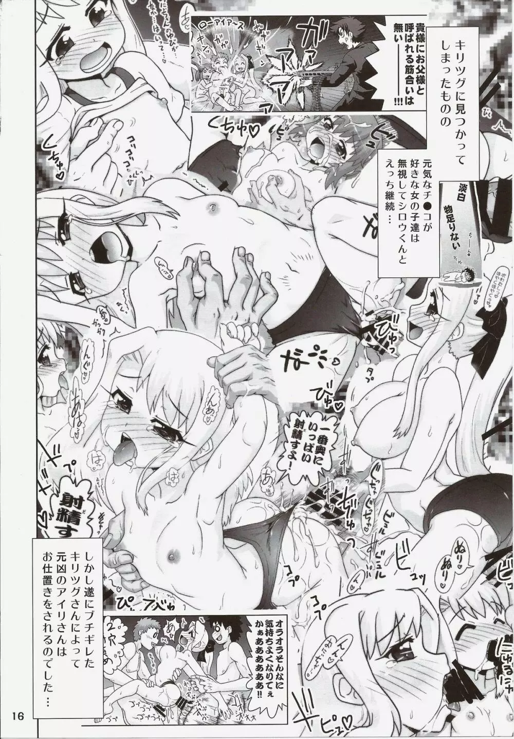 Carni☆Phanちっく ふぁくとりぃ 7 15ページ