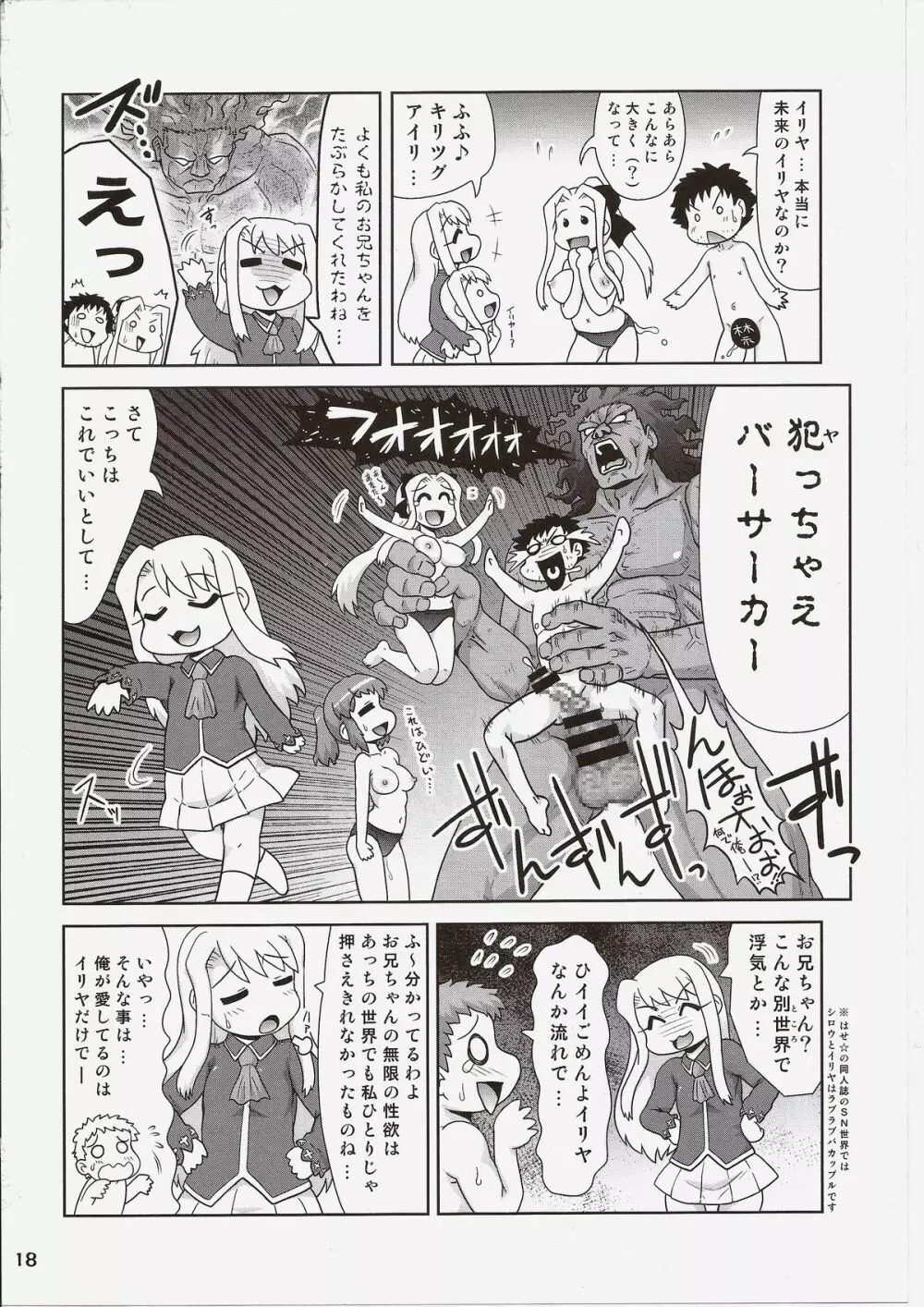 Carni☆Phanちっく ふぁくとりぃ 7 17ページ