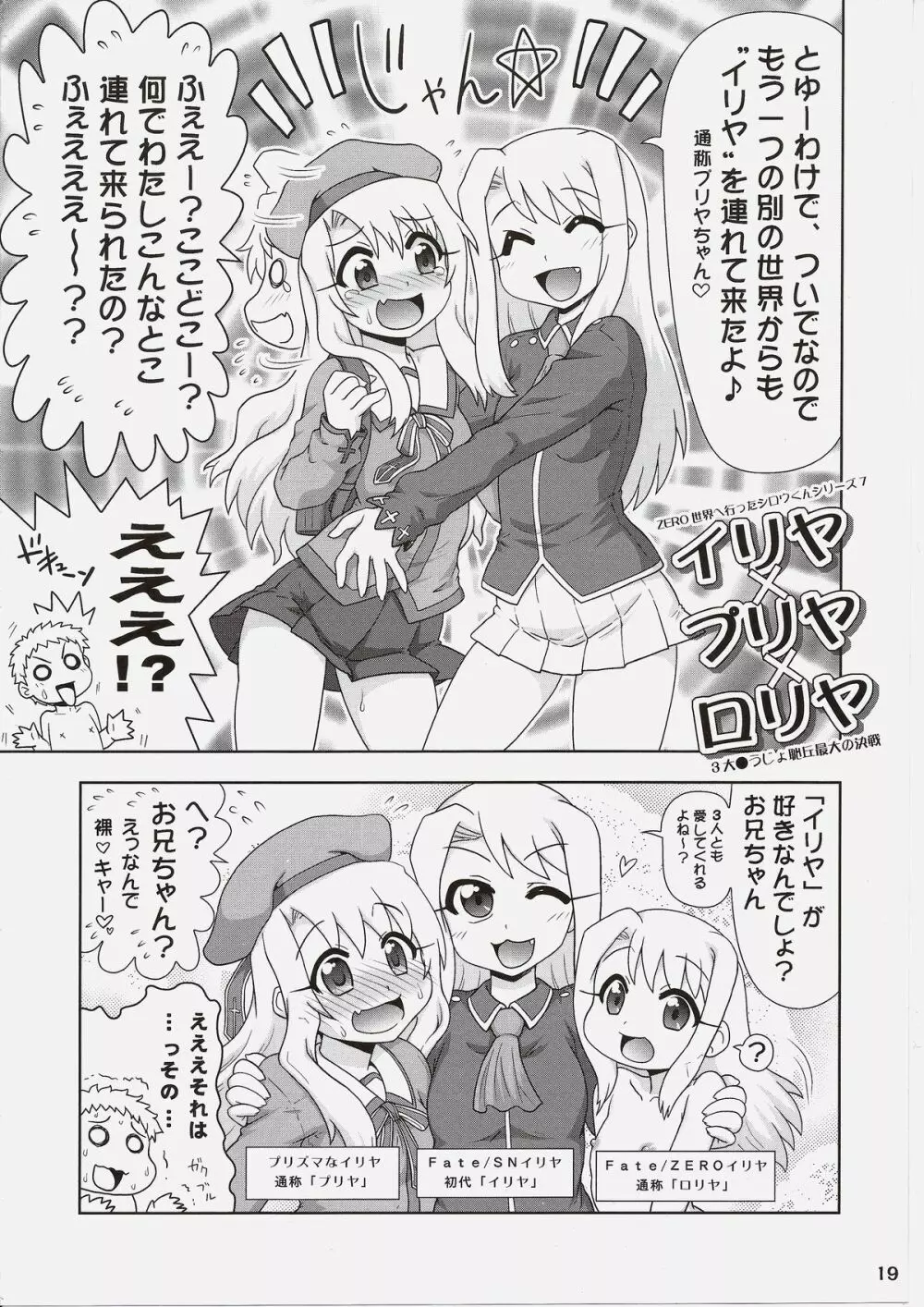 Carni☆Phanちっく ふぁくとりぃ 7 18ページ