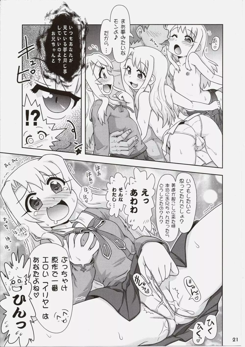 Carni☆Phanちっく ふぁくとりぃ 7 20ページ