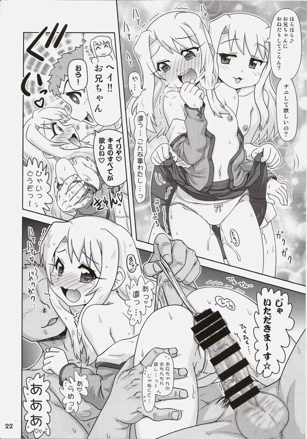 Carni☆Phanちっく ふぁくとりぃ 7 21ページ