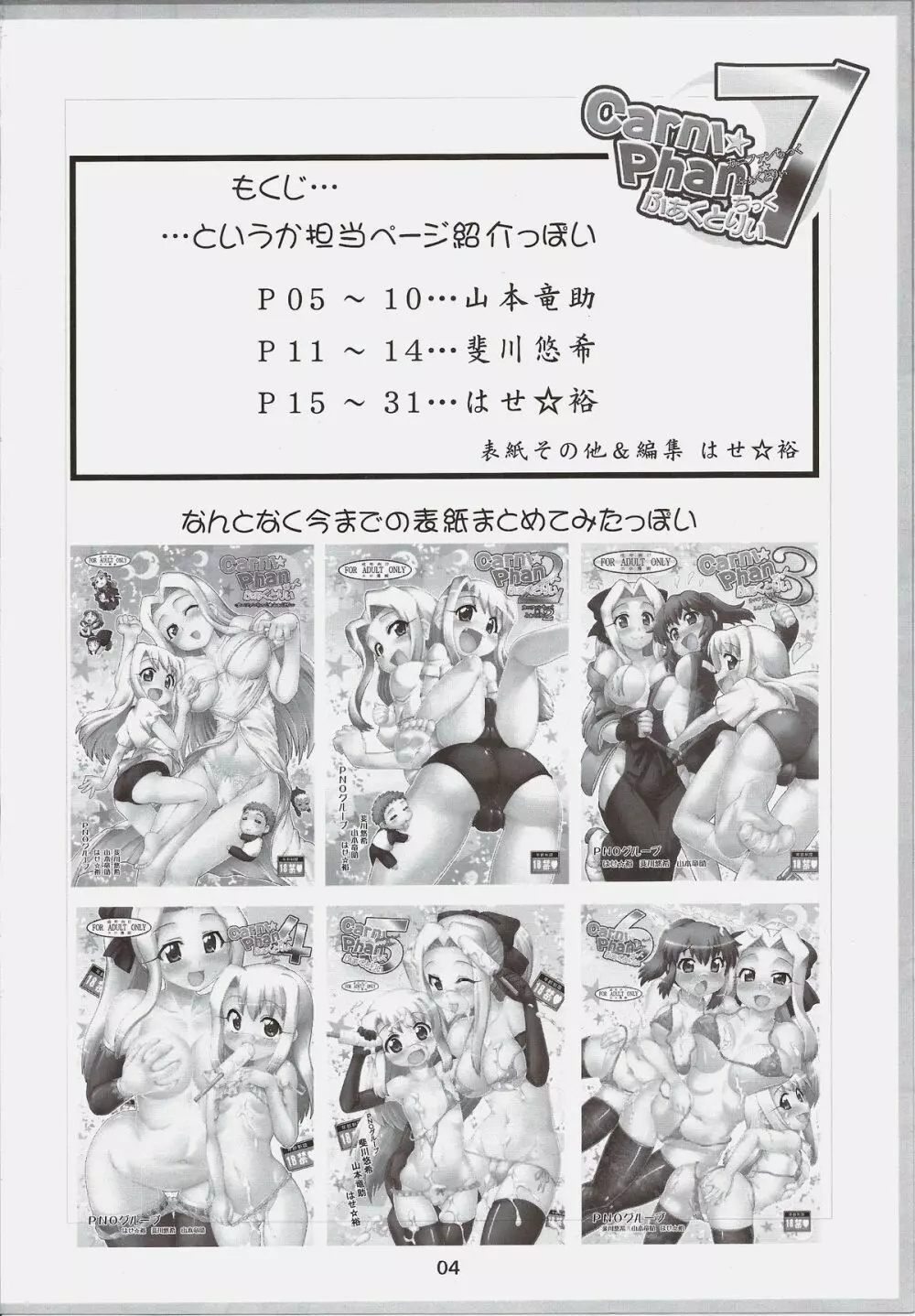 Carni☆Phanちっく ふぁくとりぃ 7 3ページ
