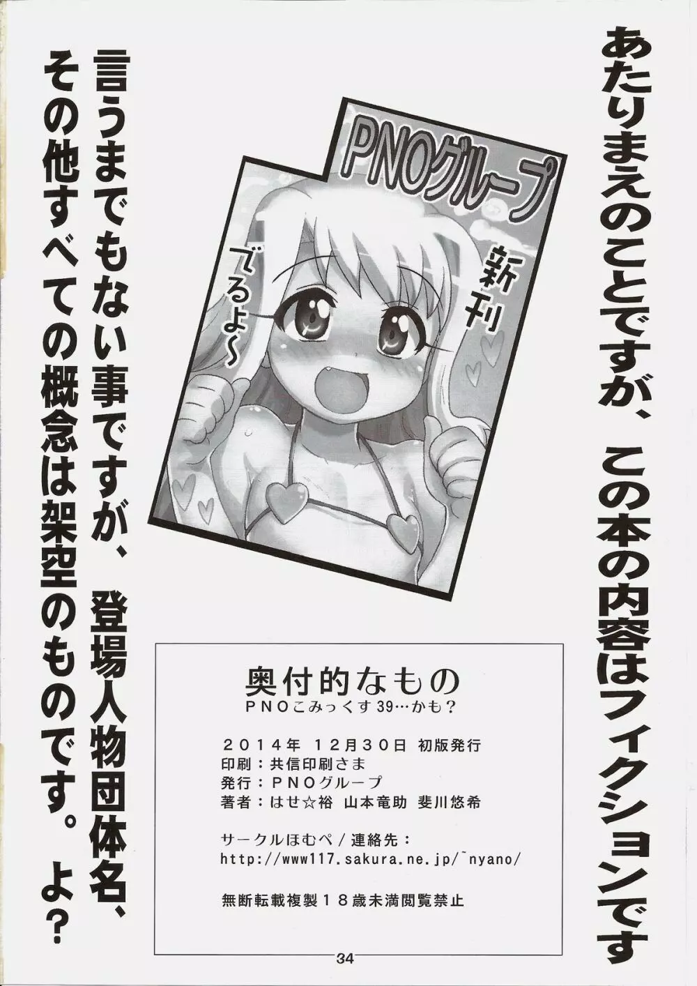 Carni☆Phanちっく ふぁくとりぃ 7 33ページ