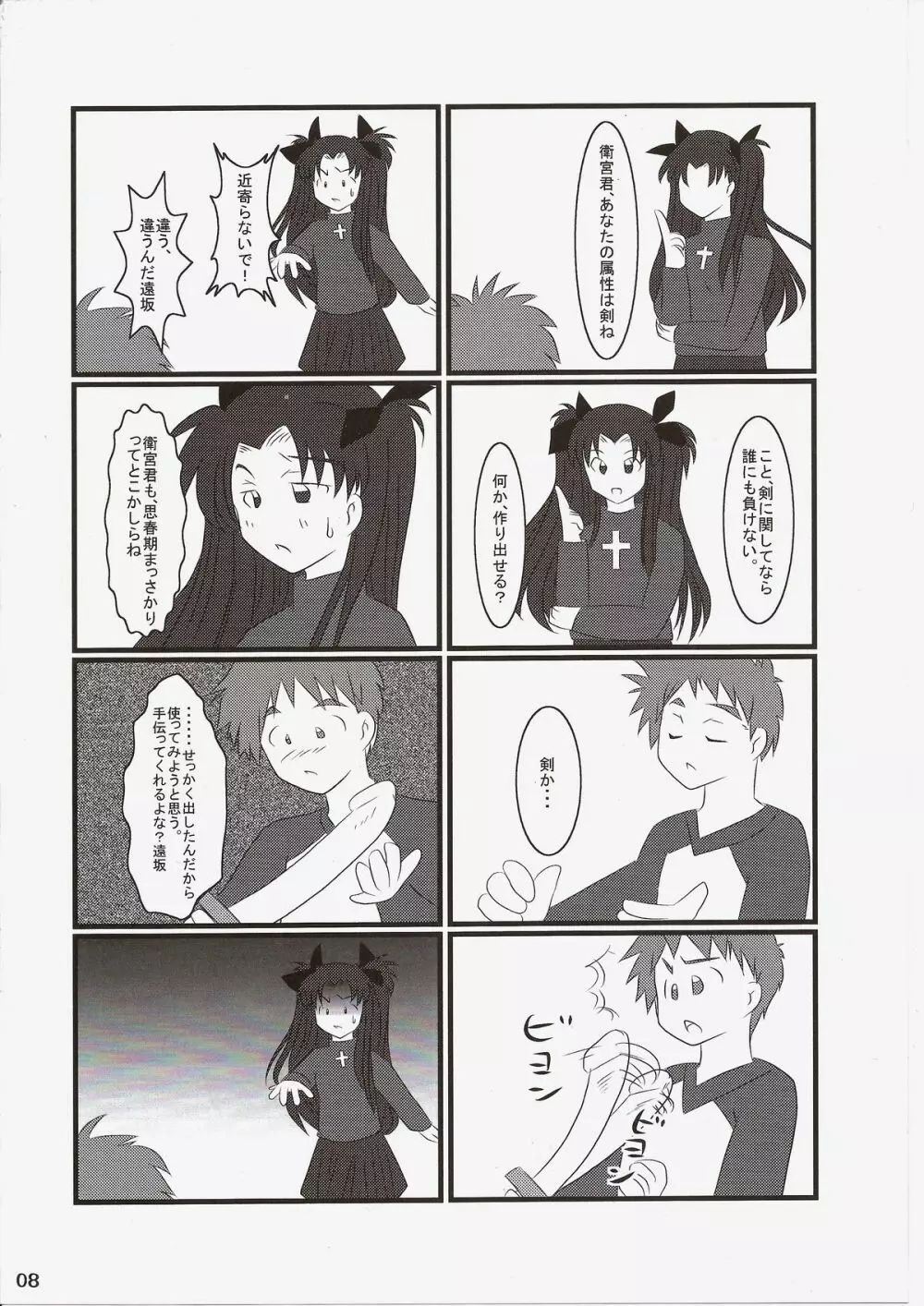 Carni☆Phanちっく ふぁくとりぃ 7 7ページ