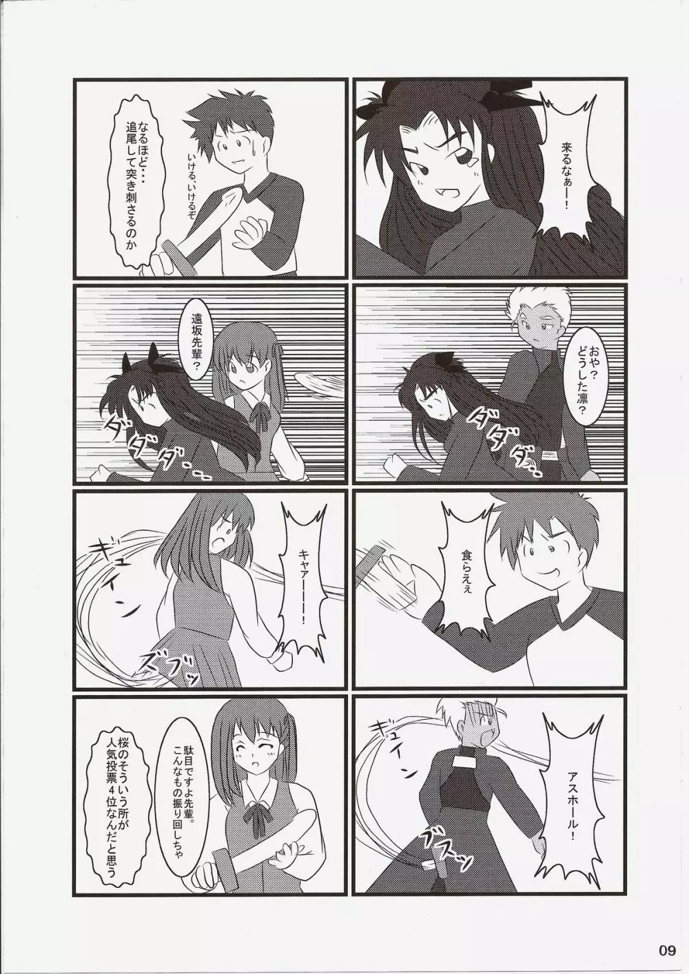 Carni☆Phanちっく ふぁくとりぃ 7 8ページ