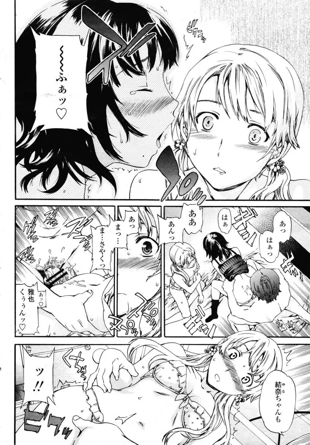 COMIC 桃姫 2009年01月号 10ページ