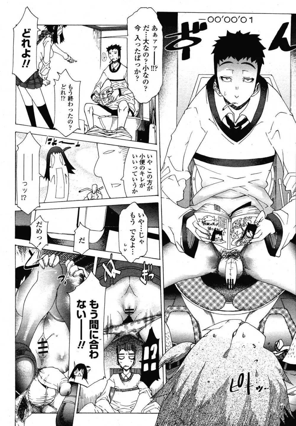 COMIC 桃姫 2009年01月号 116ページ