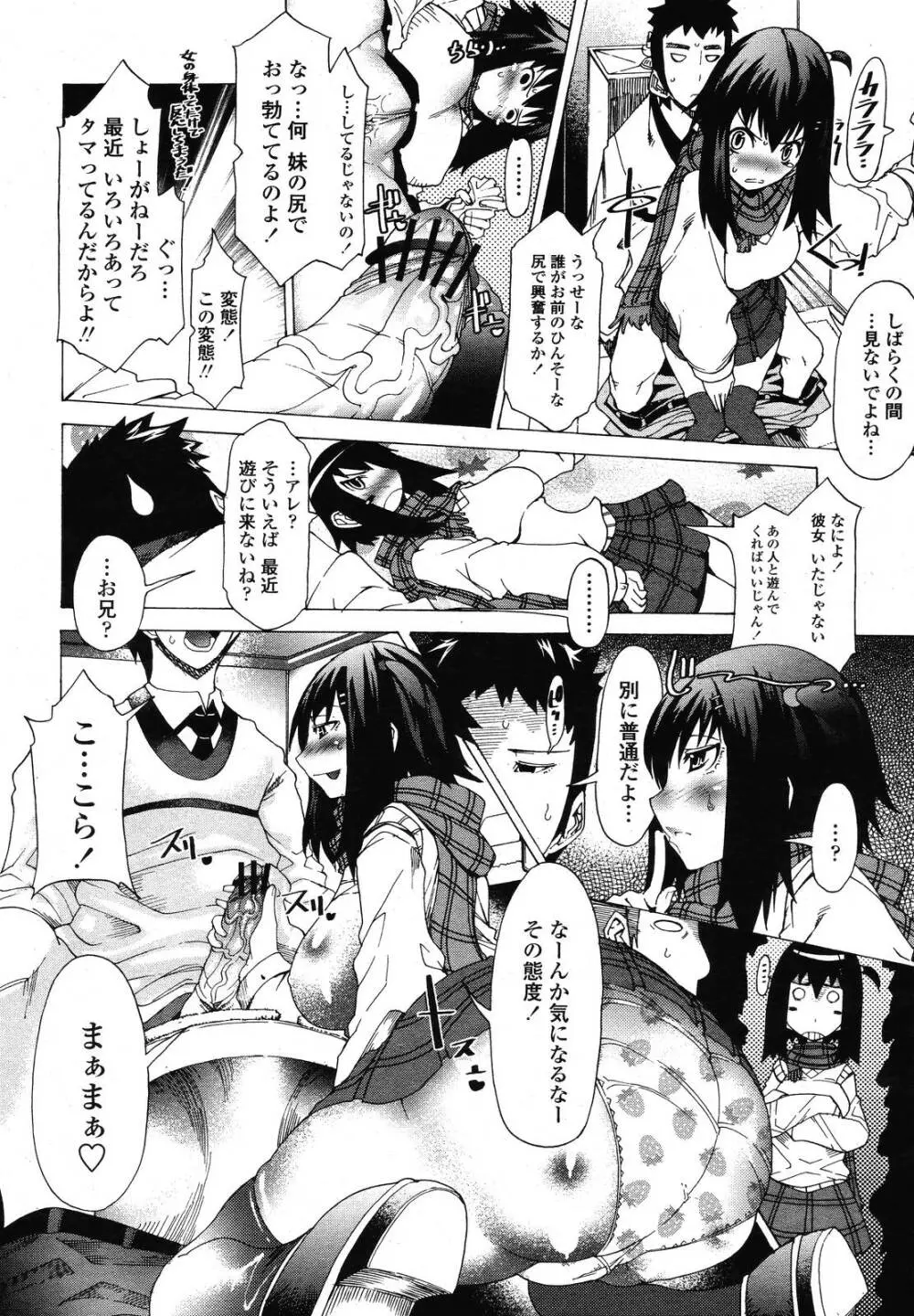COMIC 桃姫 2009年01月号 118ページ
