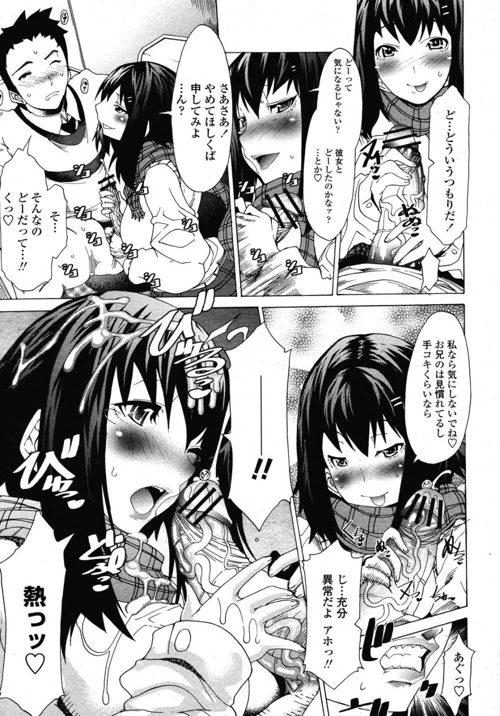 COMIC 桃姫 2009年01月号 119ページ