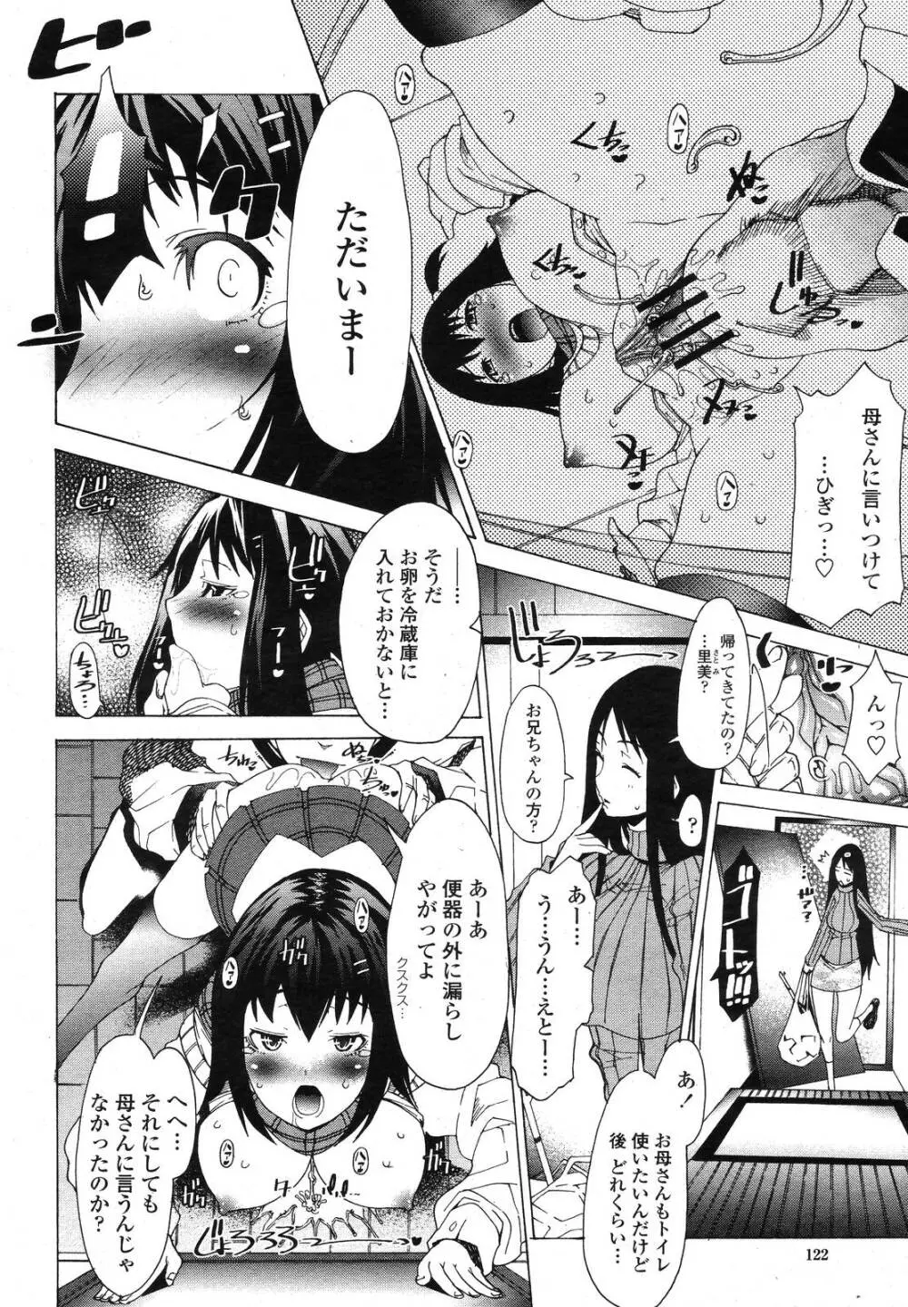COMIC 桃姫 2009年01月号 122ページ