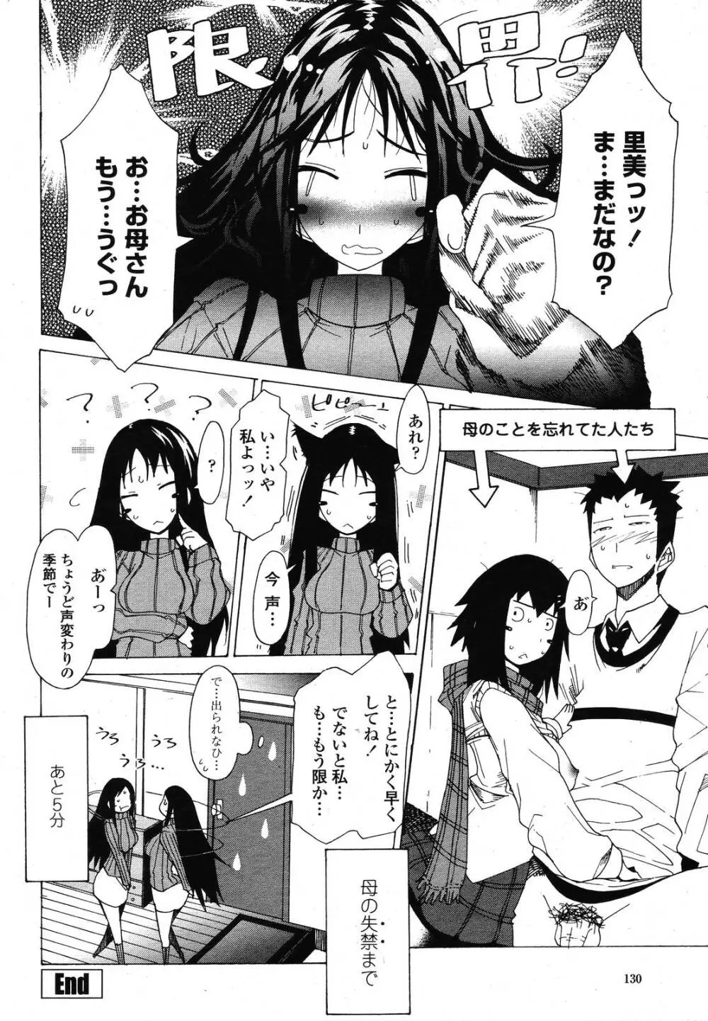 COMIC 桃姫 2009年01月号 130ページ