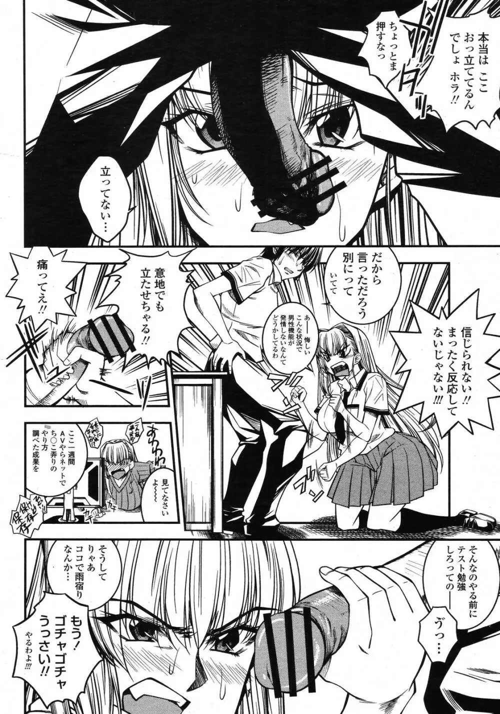 COMIC 桃姫 2009年01月号 136ページ
