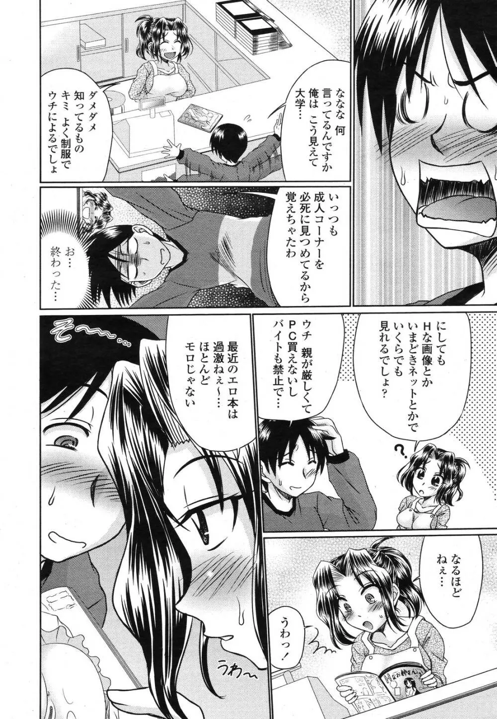COMIC 桃姫 2009年01月号 154ページ