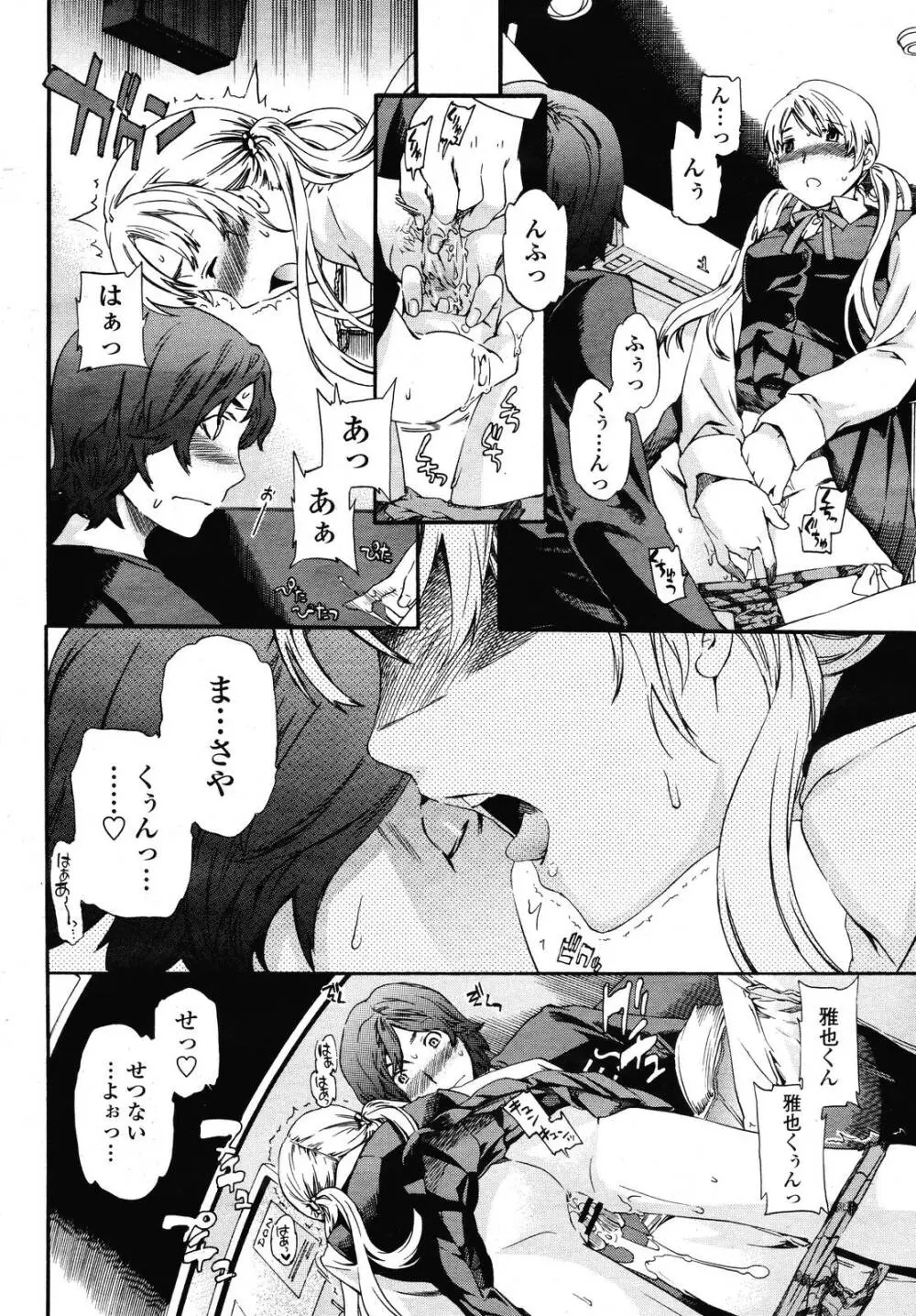 COMIC 桃姫 2009年01月号 16ページ