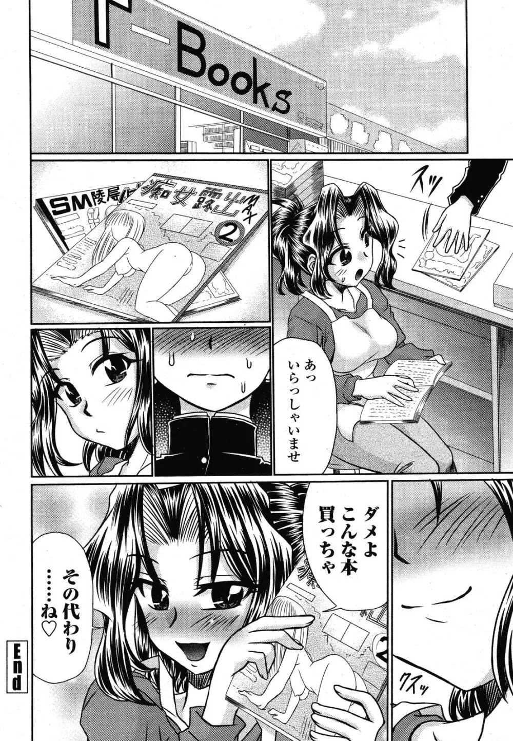 COMIC 桃姫 2009年01月号 172ページ