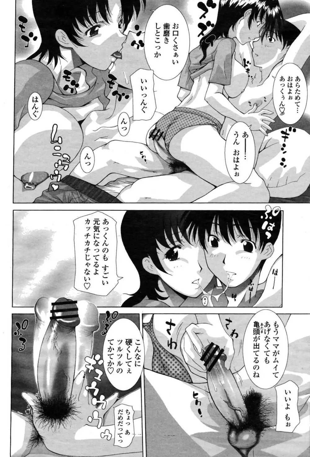 COMIC 桃姫 2009年01月号 176ページ