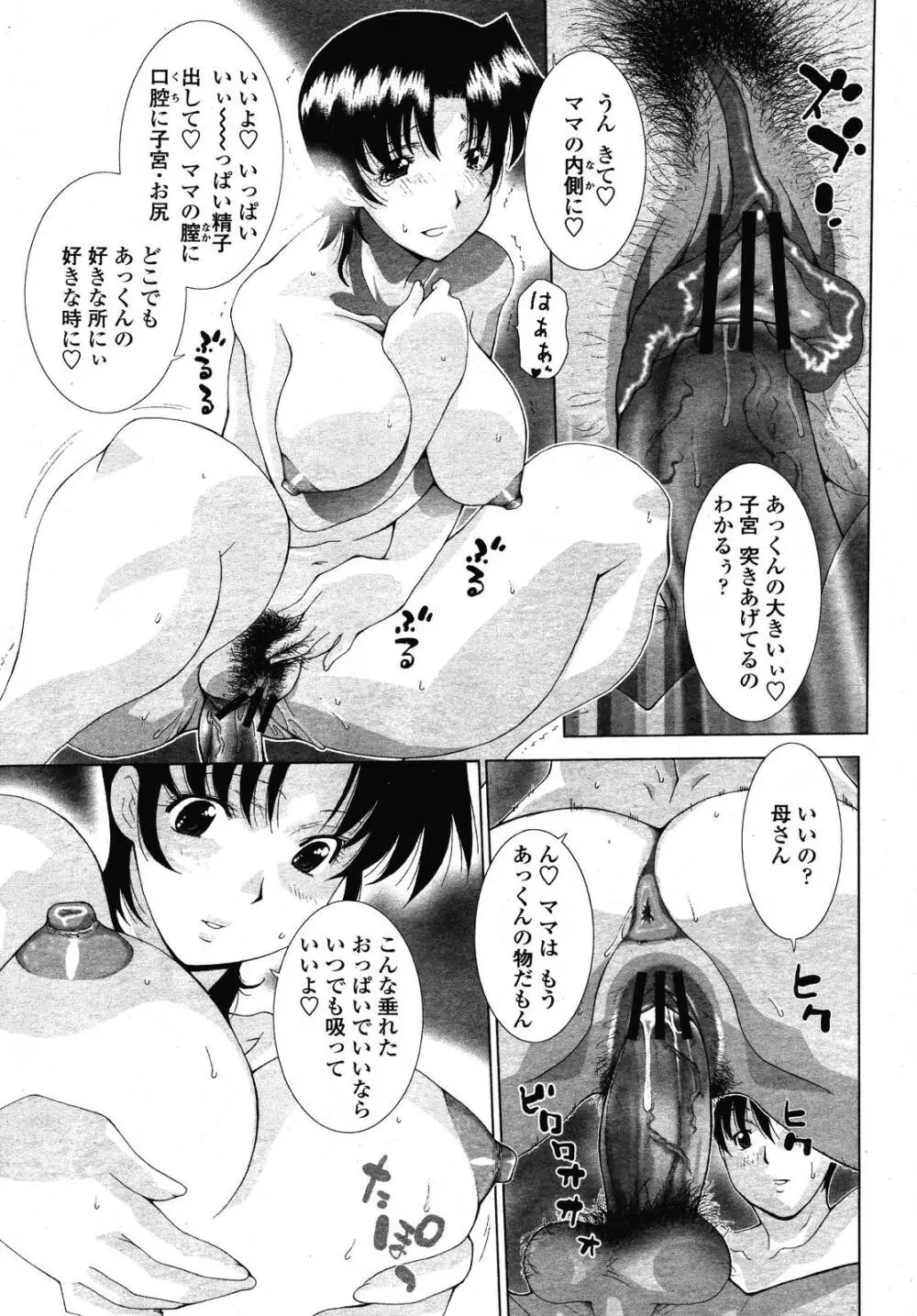 COMIC 桃姫 2009年01月号 185ページ