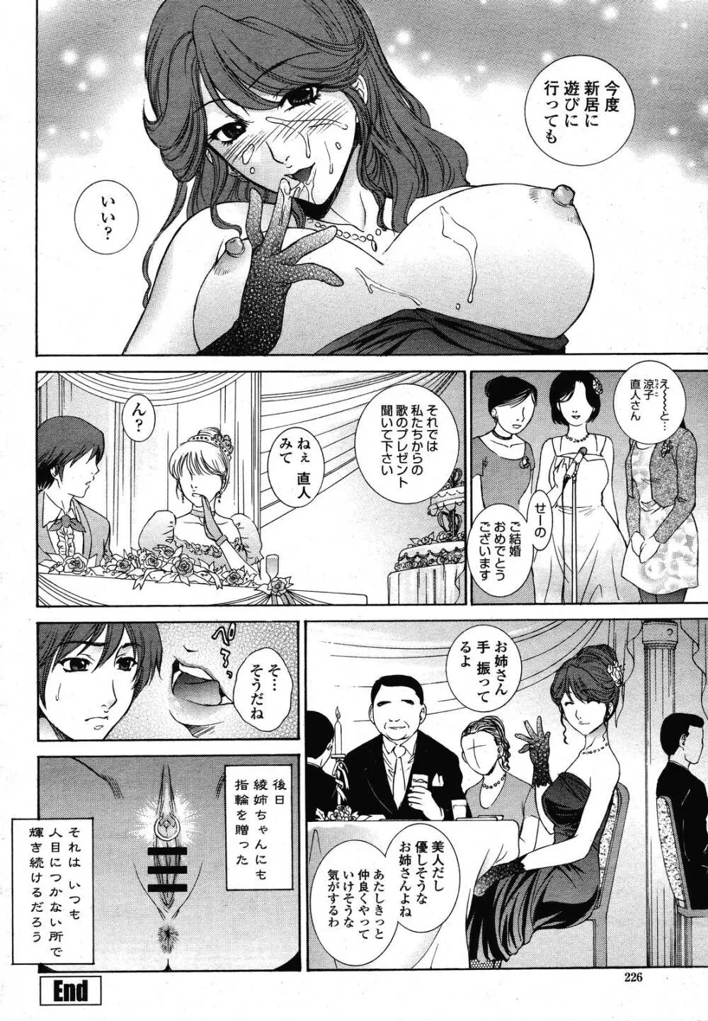 COMIC 桃姫 2009年01月号 226ページ
