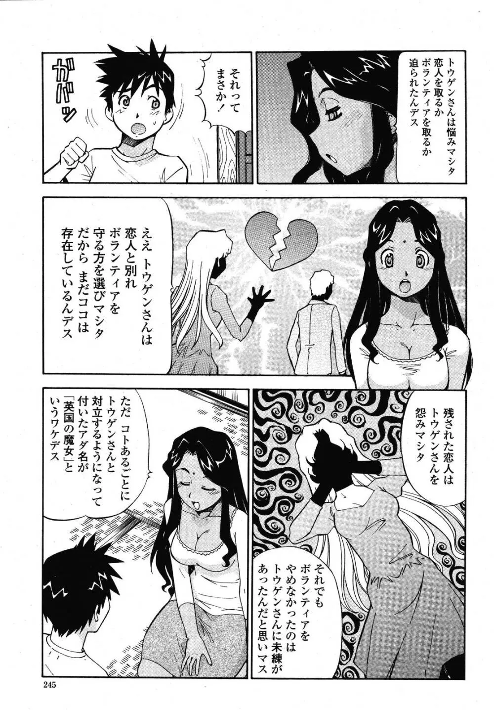 COMIC 桃姫 2009年01月号 245ページ
