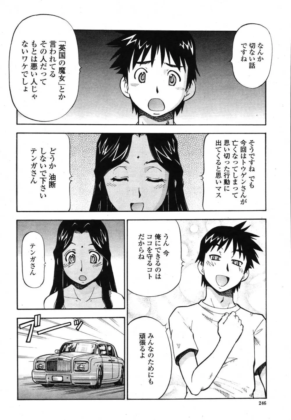 COMIC 桃姫 2009年01月号 246ページ