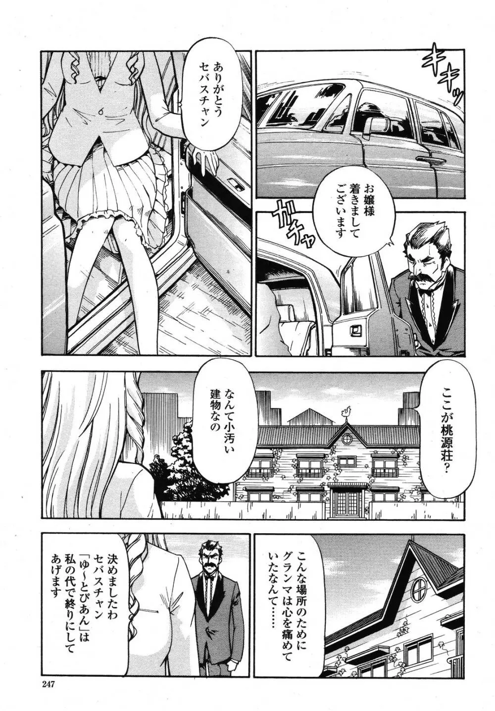 COMIC 桃姫 2009年01月号 247ページ