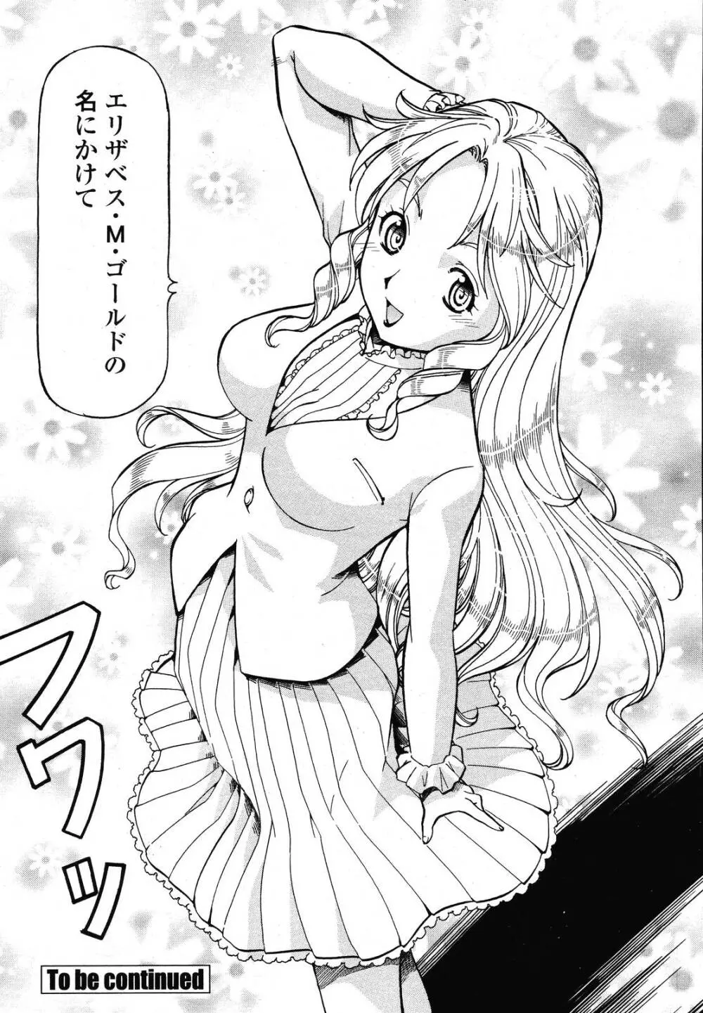 COMIC 桃姫 2009年01月号 248ページ