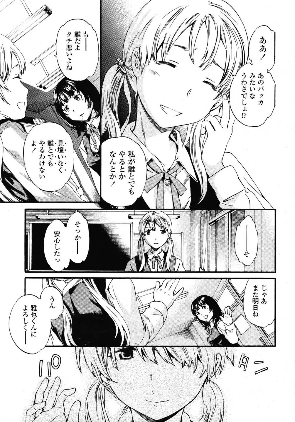 COMIC 桃姫 2009年01月号 25ページ