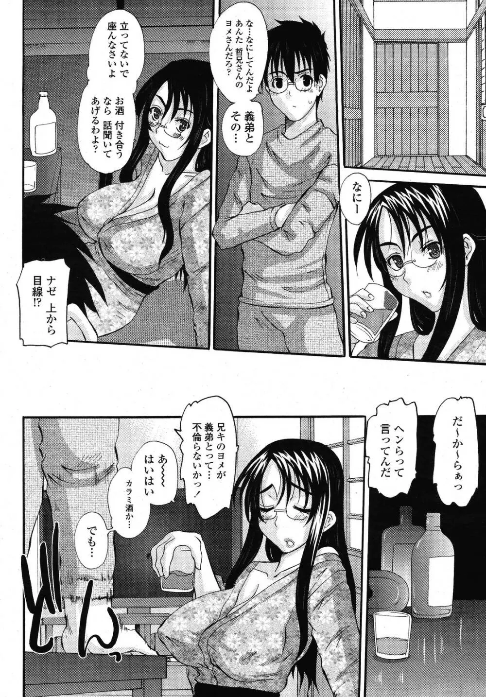 COMIC 桃姫 2009年01月号 272ページ