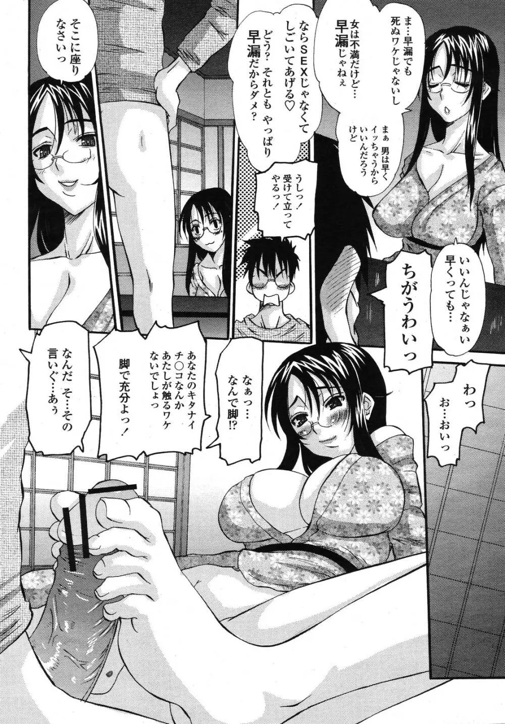 COMIC 桃姫 2009年01月号 274ページ
